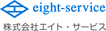 株式会社エイトサービス